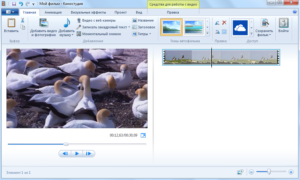 Windows Live Movie Maker - безкоштовна популярна програма для створення і редагування відео, яка входить в пакет «Основи Windows»