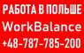 Робота / Робочі / оголошення Україна Одеса   Робота в ПОЛЬЩІ 20000-50000 грн