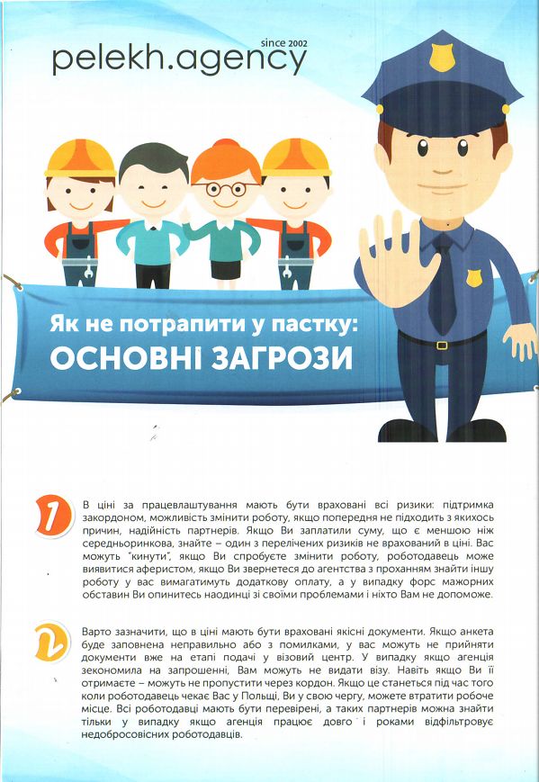 Pelekh Agency підготував для вас інфографіку про безпечний пошуку роботи:
