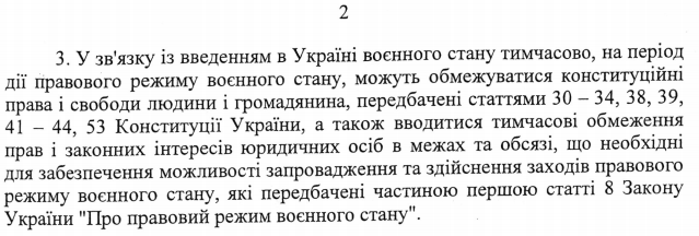 П про словами Порошенка, ці обмеження можуть бути введені в разі наземної військової операції РФ за межами території проведення ООС