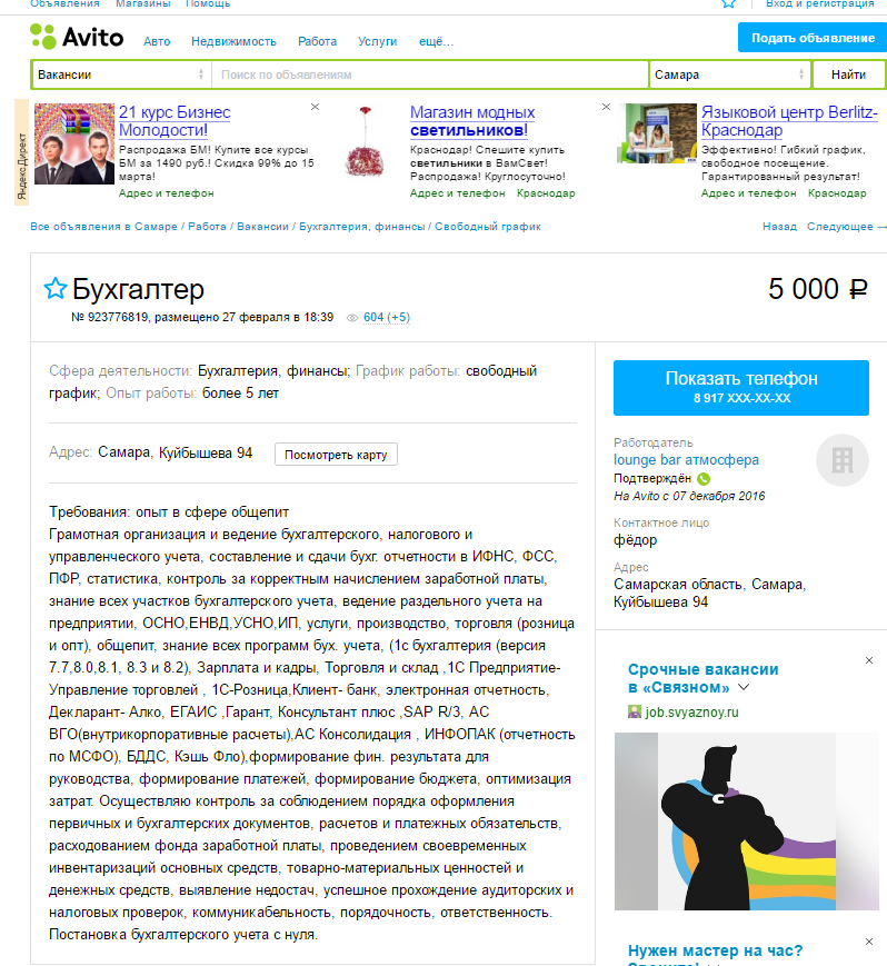 5000 рублів на місяць пропонує бухгалтеру самарський бар