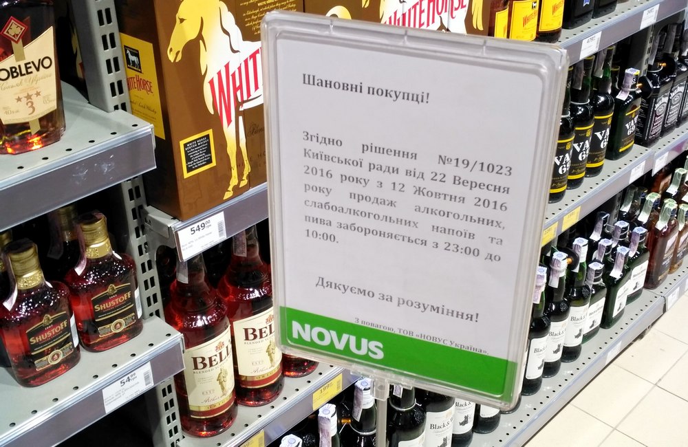 Мережа супермаркетів NOVUS з помітних інструментів інформування покупців, використовувала тільки установку нечисленних табличок біля алкогольного ряду