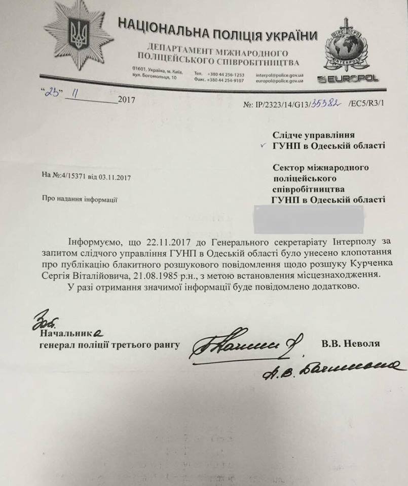 Правоохоронними органами внесено клопотання до Генерального секретаріату Інтерполу про оголошення в міжнародний розшук Сергія Курченко