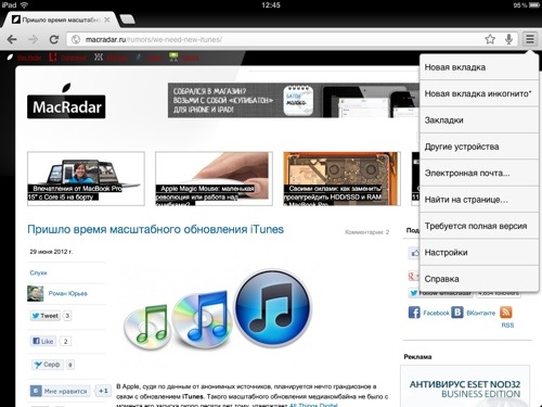 iPad-версія браузера Google Chrome