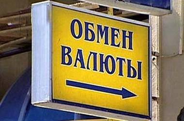 5 вересня 2012, 13:47 Переглядів:   ЗМІ пишуть, що в Криму неможливо купити долари