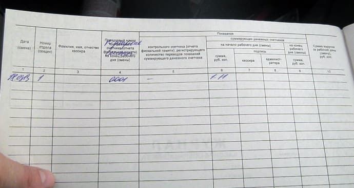 Приклад першого запису, яку податковий інспектор залишає при реєстрації журналу КМ-4