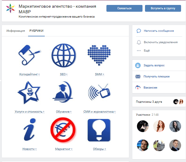 Для зручної навігації передплатників по сайту, часто при створенні групи ВКонтакте використовують меню