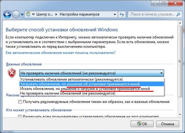 Тобто, вибрати в налаштуваннях служби Windows 2-ий або 3-ий варіант (щоб рішення про встановлення брали особисто Ви)