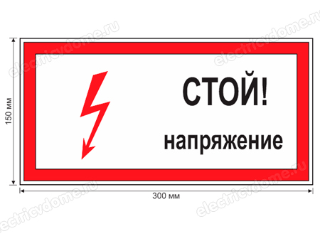 Плакат застосовується в електроустановках з напругою до 1000 В і вище (відноситься до переносних)